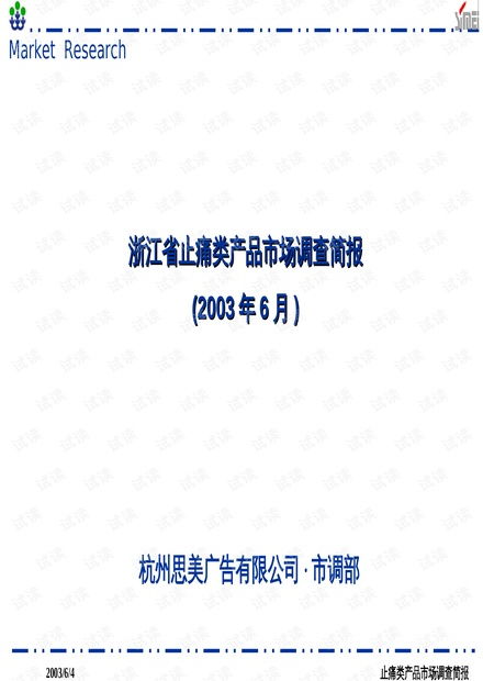 止痛類產(chǎn)品市場調(diào)查報告 現(xiàn)狀、趨勢與競爭格局分析